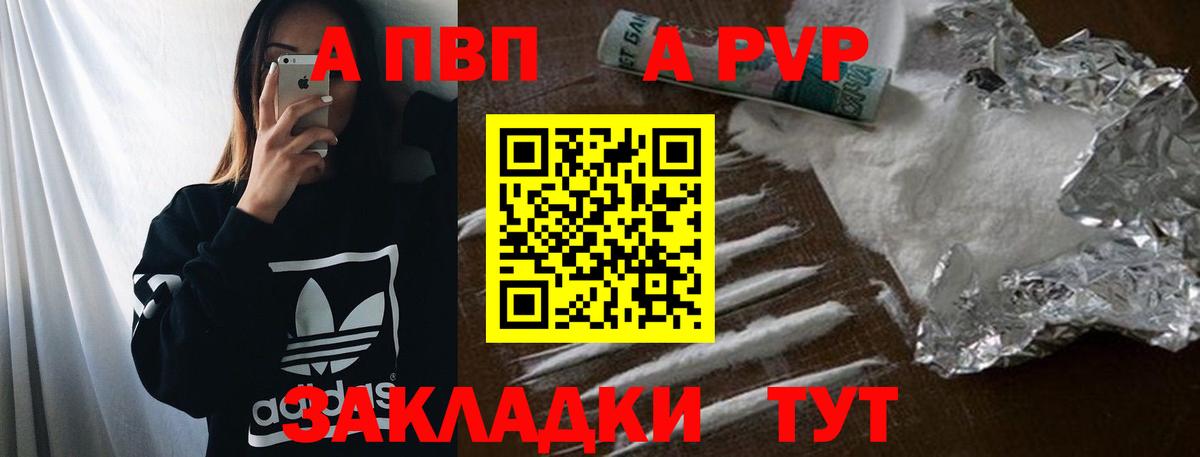 Альфа ПВП Crystall Кимовск