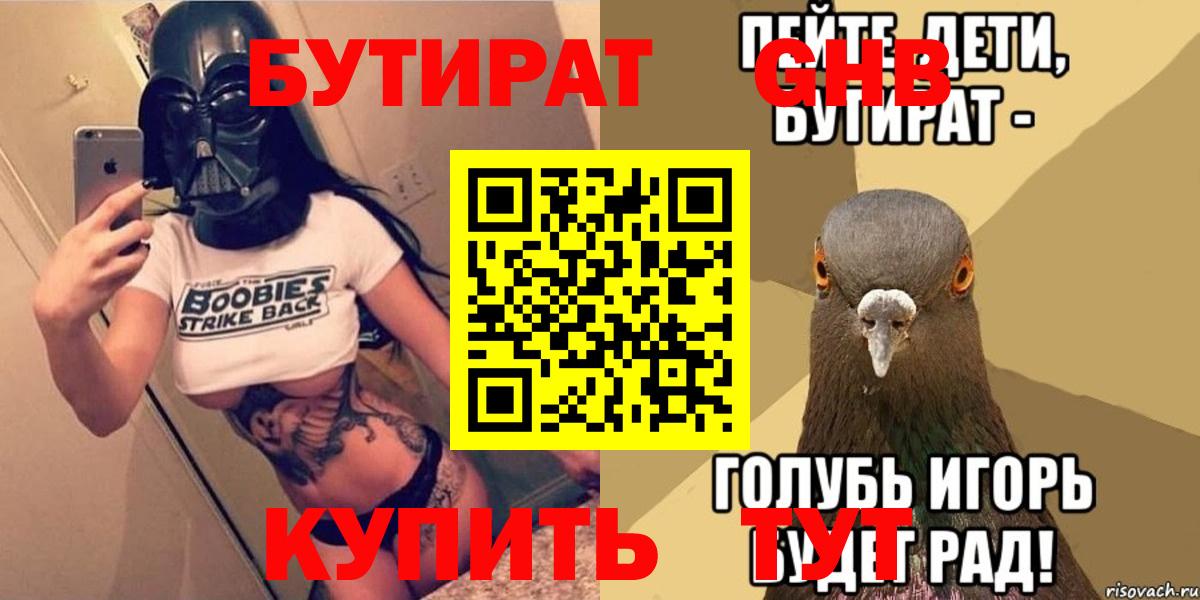 БУТИРАТ буратино  Вход с VPN  Кимовск 