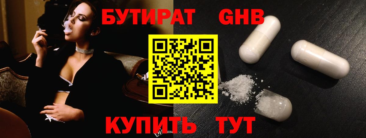 БУТИРАТ BDO Кимовск