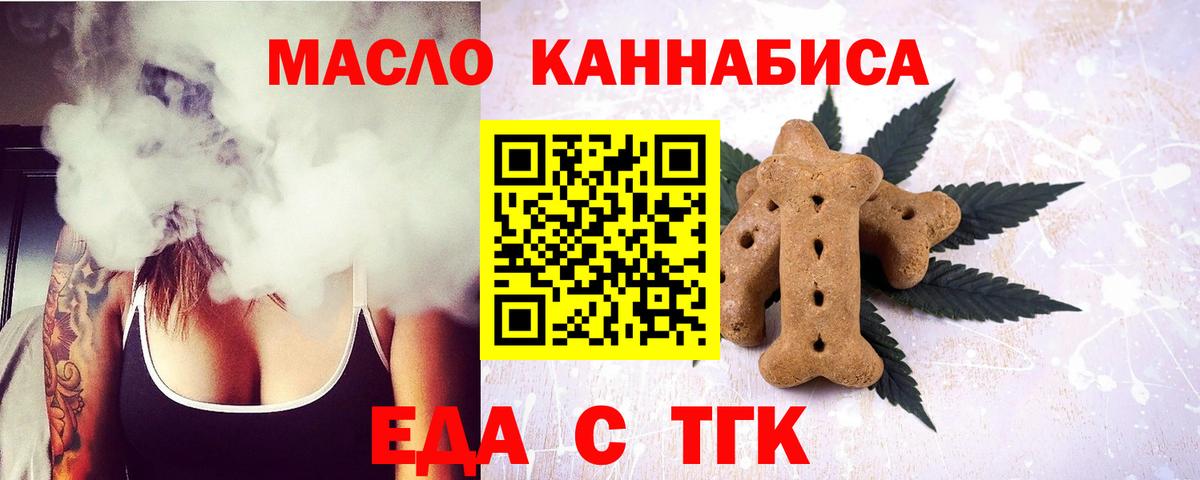Печенье с ТГК марихуана  Вход с VPN  Кимовск 