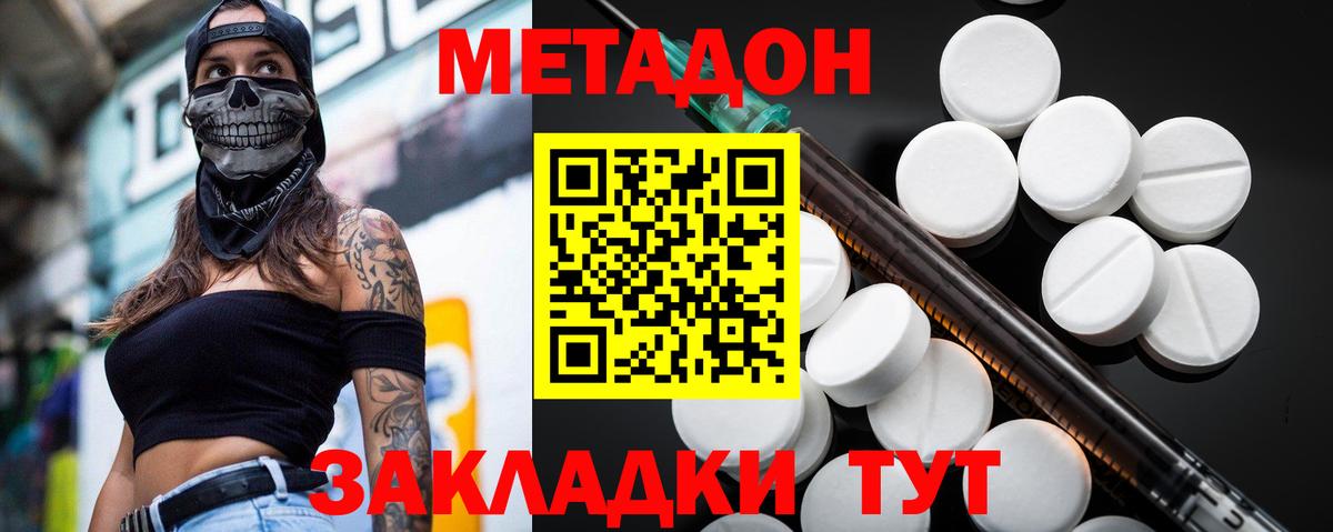МЕТАДОН белоснежный Кимовск