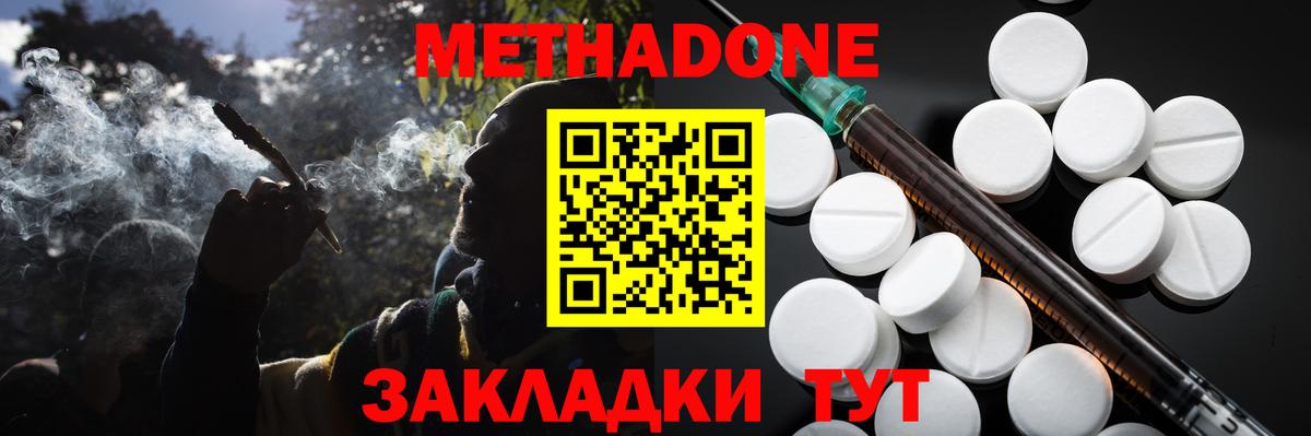 МЕТАДОН methadone  Вход с VPN  Кимовск 